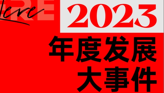 揭曉！奧特朗博電梯2023年度發(fā)展大事件！